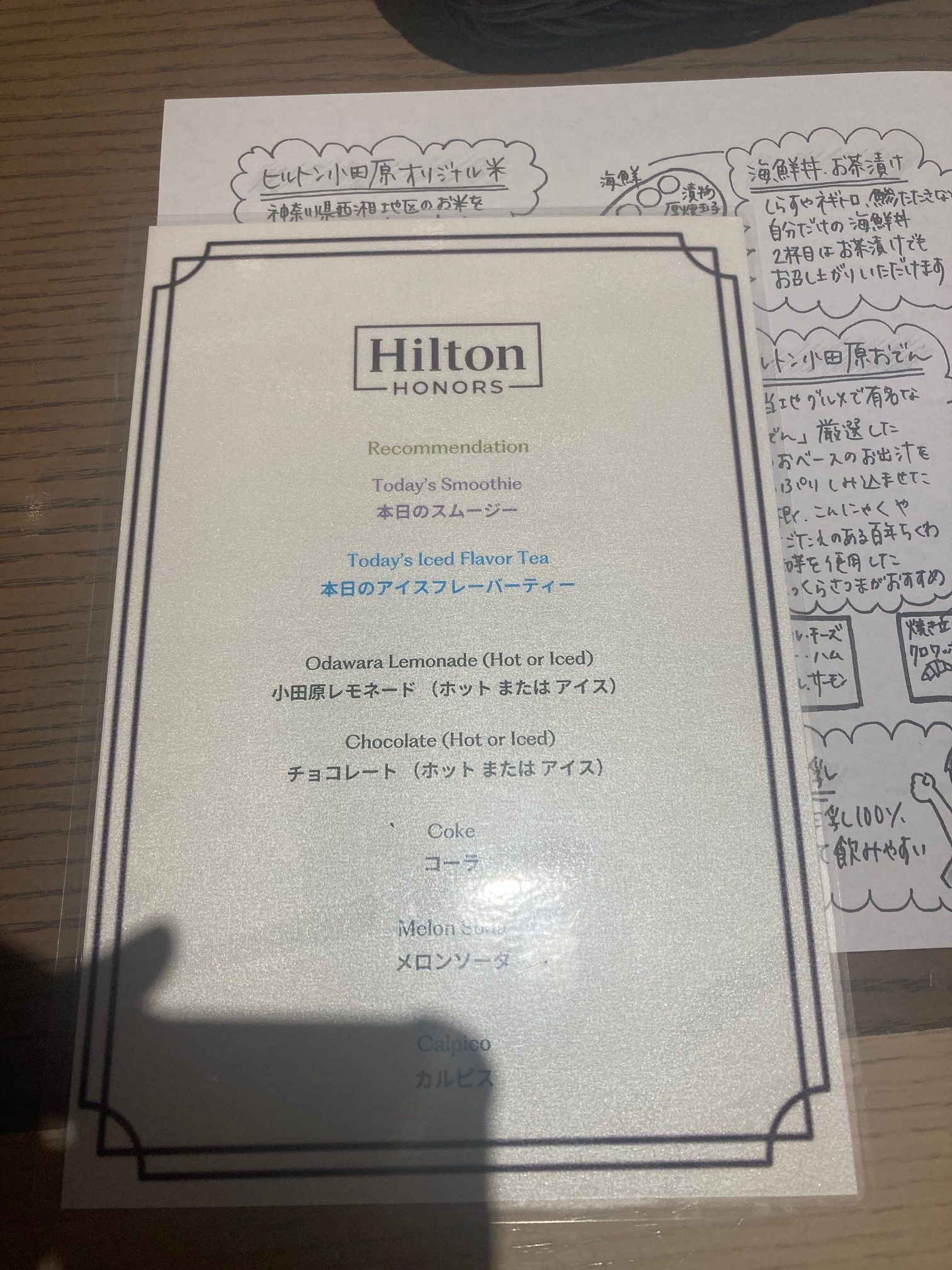 ヒルトン小田原のダイヤモンド会員向けメニュー