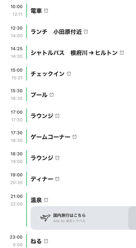 小田原旅行のスケジュール